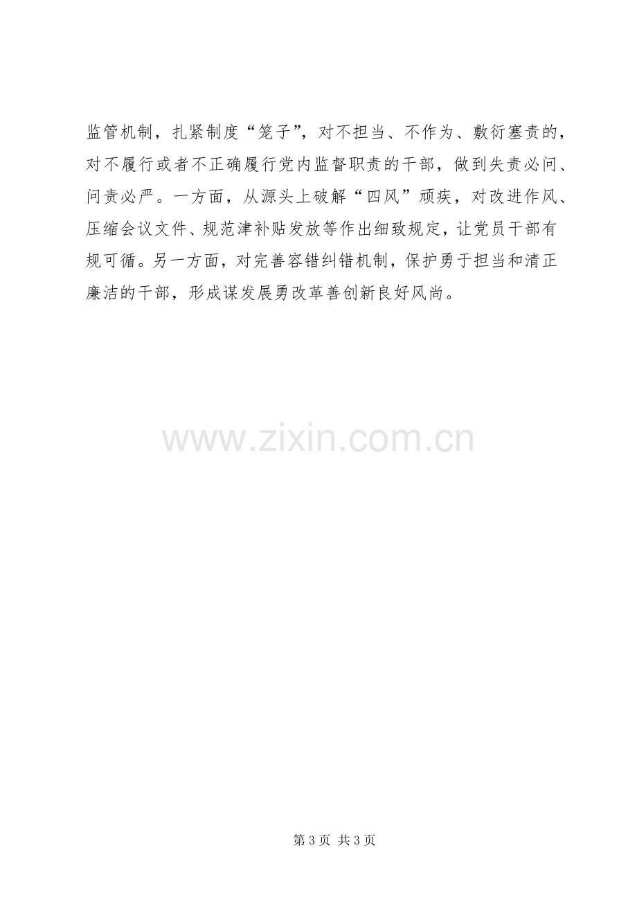 正风肃纪永远在路上——在“不忘初心、牢记使命”主题教育专题研讨会上的发言.docx_第3页