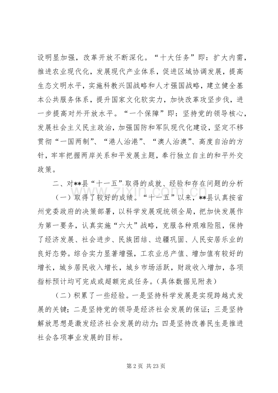 党委中心组学习活动发言.docx_第2页