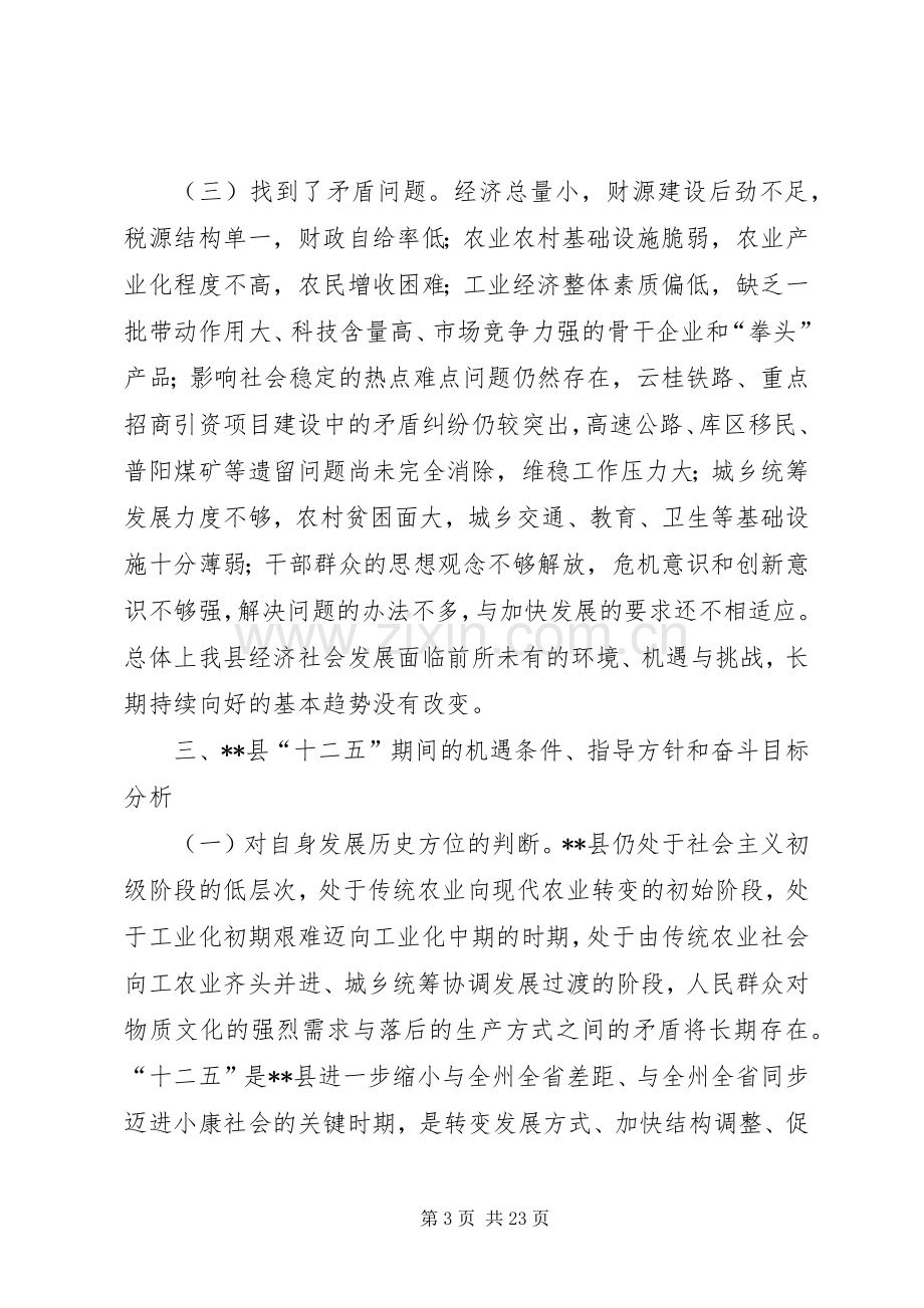 党委中心组学习活动发言.docx_第3页