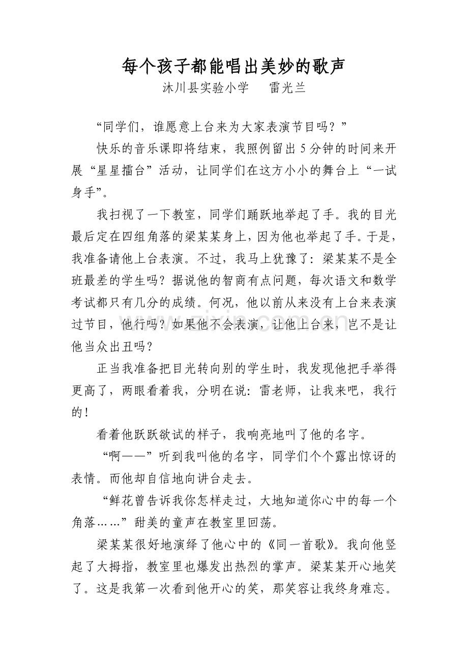 每个孩子都能唱出美妙的歌声.doc_第1页