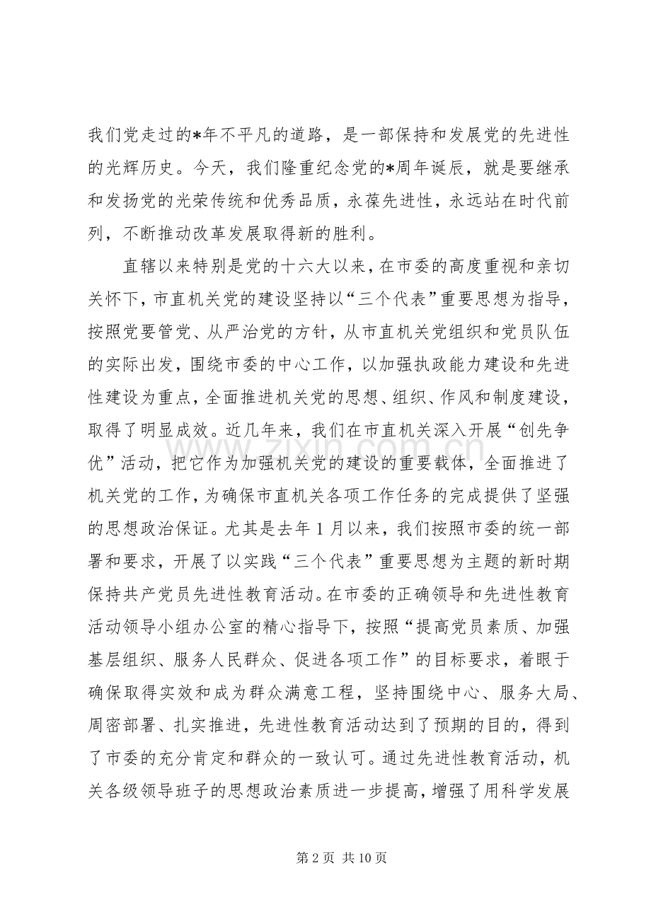 在创先争优表彰大会上发表重要讲话.docx_第2页