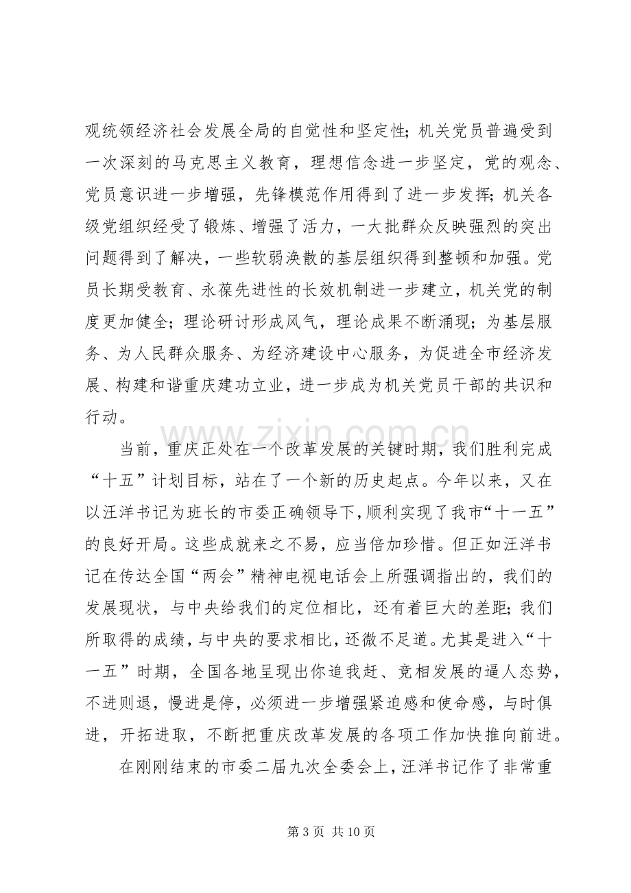 在创先争优表彰大会上发表重要讲话.docx_第3页