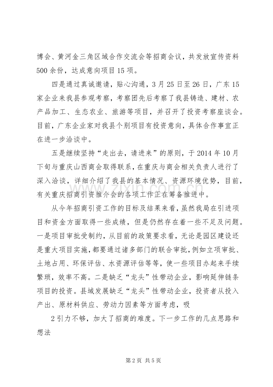 全市招商引资工作会议上的发言.docx_第2页