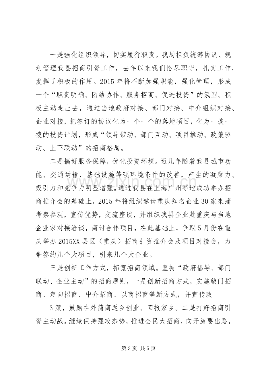 全市招商引资工作会议上的发言.docx_第3页