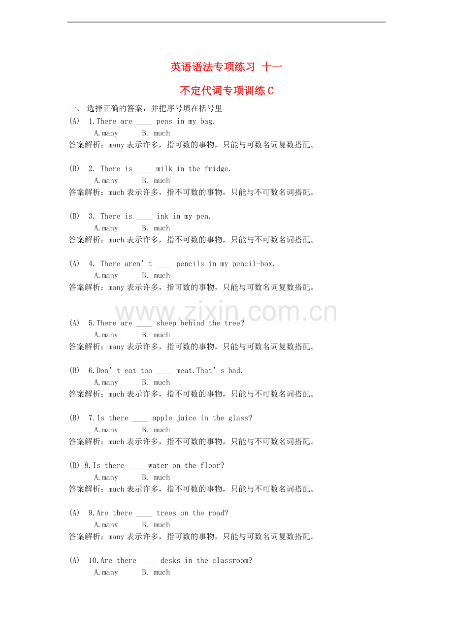 海南省小升初英语语法专项基础训练十一-不定代词.doc_第1页