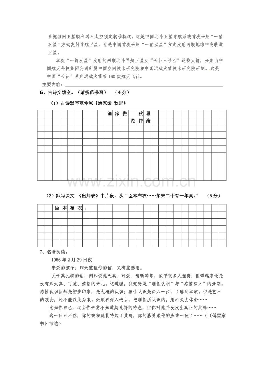 宁城县2014-2015年初三语文上学期期末试题及答案.doc_第2页