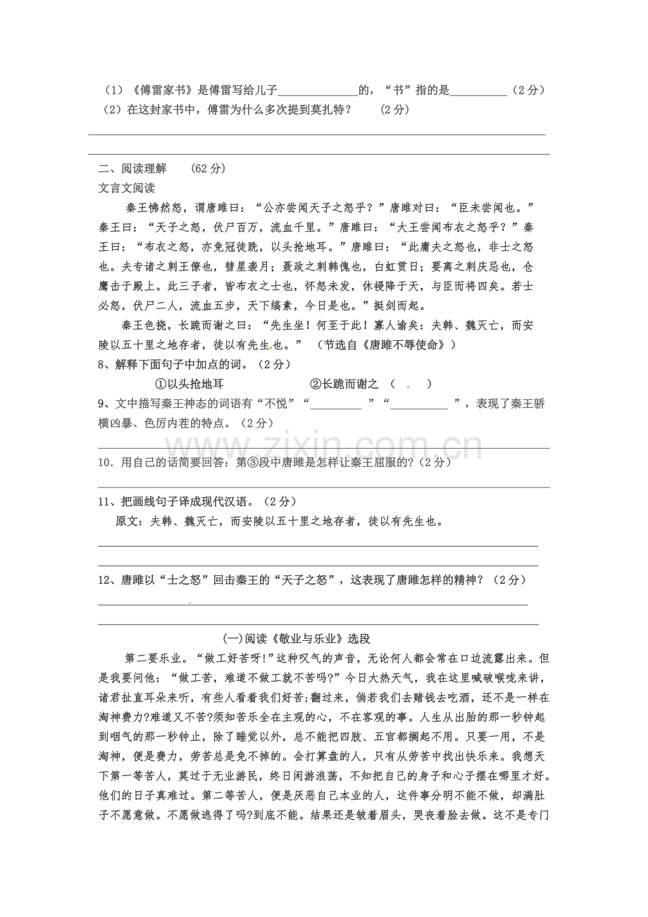 宁城县2014-2015年初三语文上学期期末试题及答案.doc_第3页