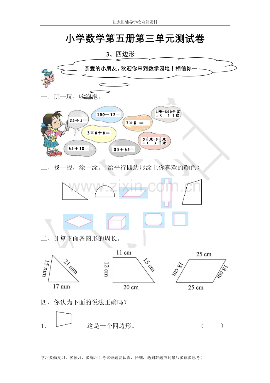 人教版小学三年级上册数学第三单元测试题WORD[800.doc_第1页