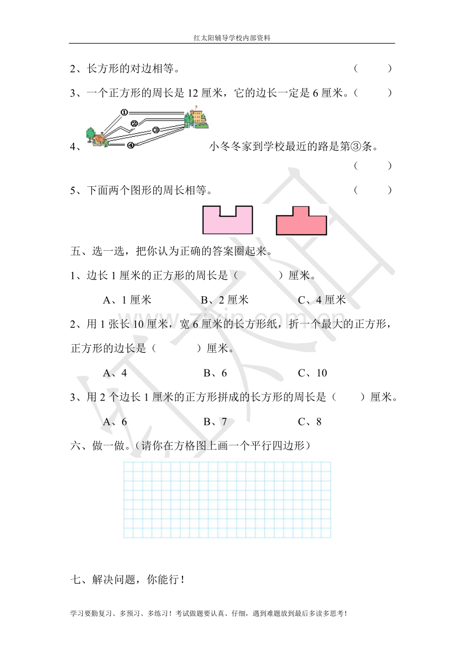 人教版小学三年级上册数学第三单元测试题WORD[800.doc_第2页