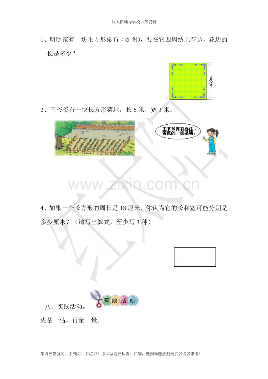 人教版小学三年级上册数学第三单元测试题WORD[800.doc_第3页