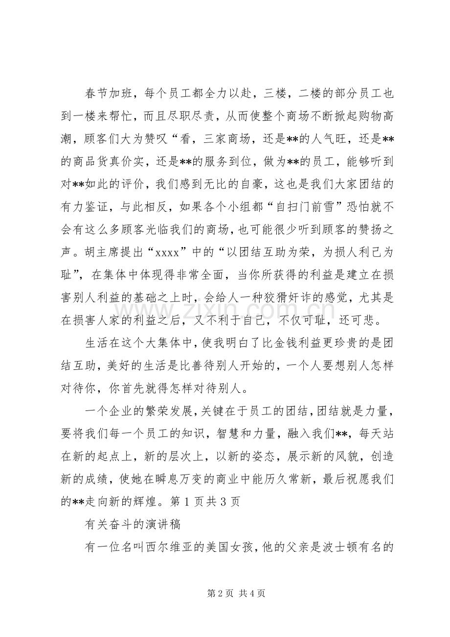 有关团结演讲稿与有关奋斗的演讲稿.docx_第2页