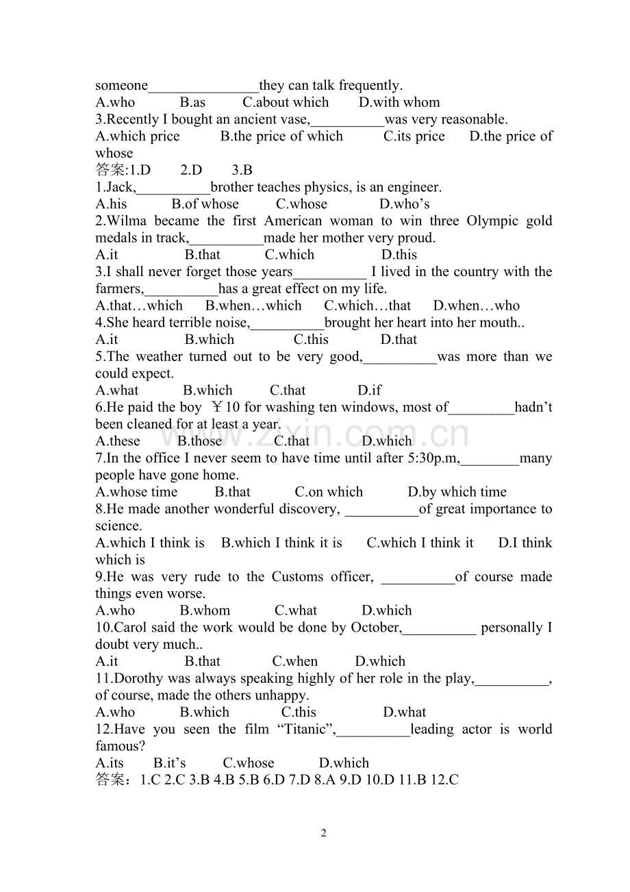 高一定语从句讲解和练习2.doc_第2页