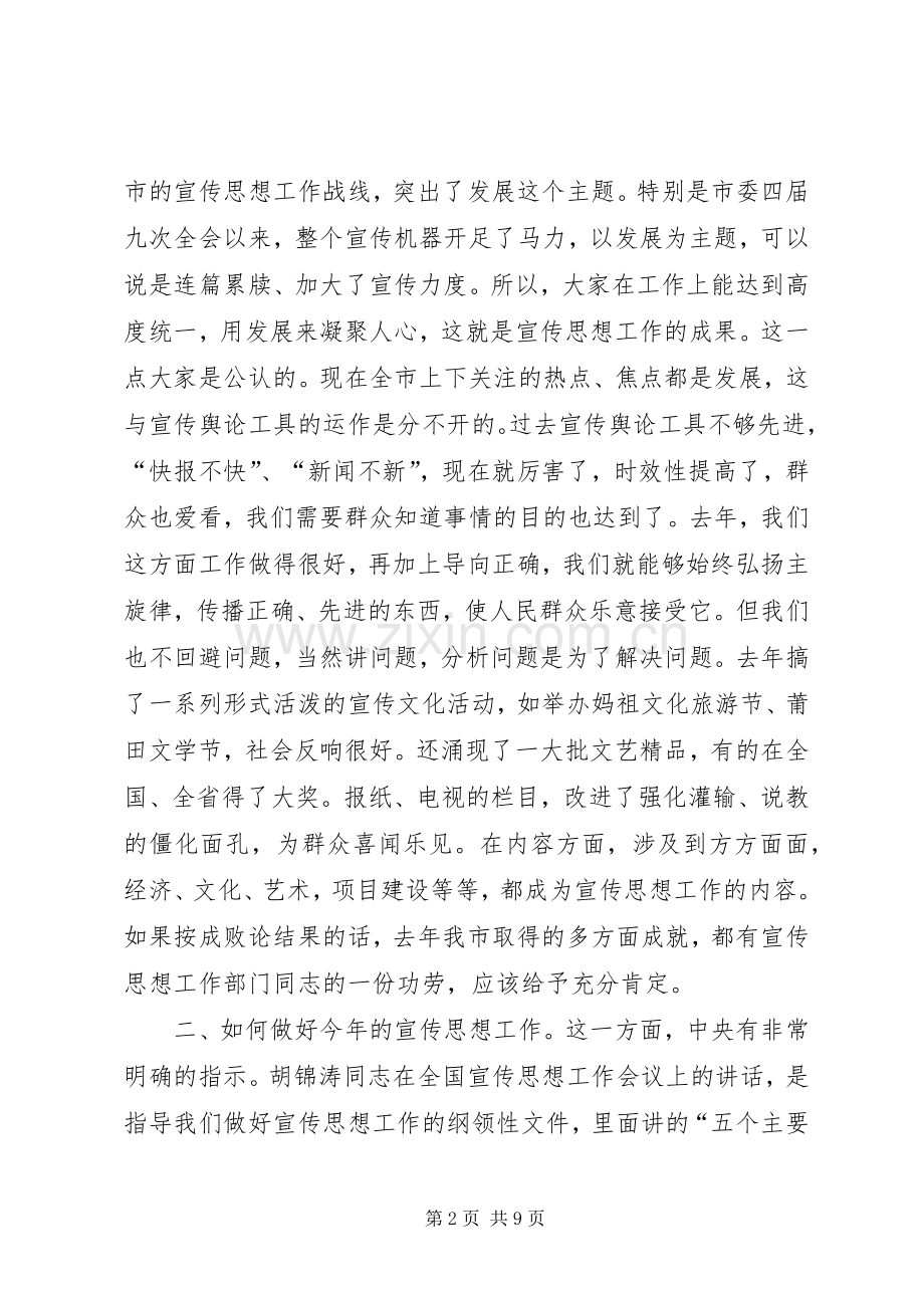 袁书记在全市宣传思想工作会议上讲话.docx_第2页