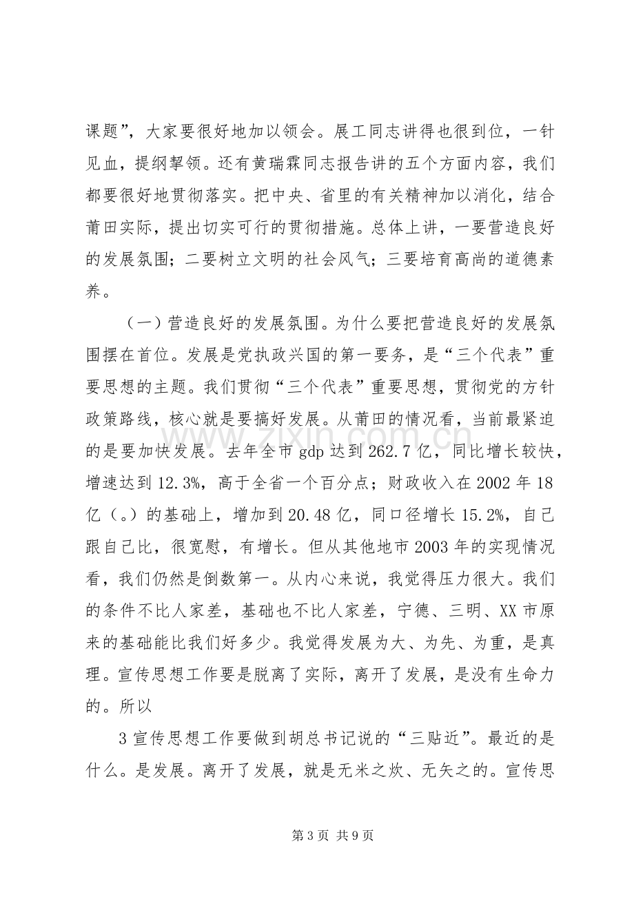 袁书记在全市宣传思想工作会议上讲话.docx_第3页