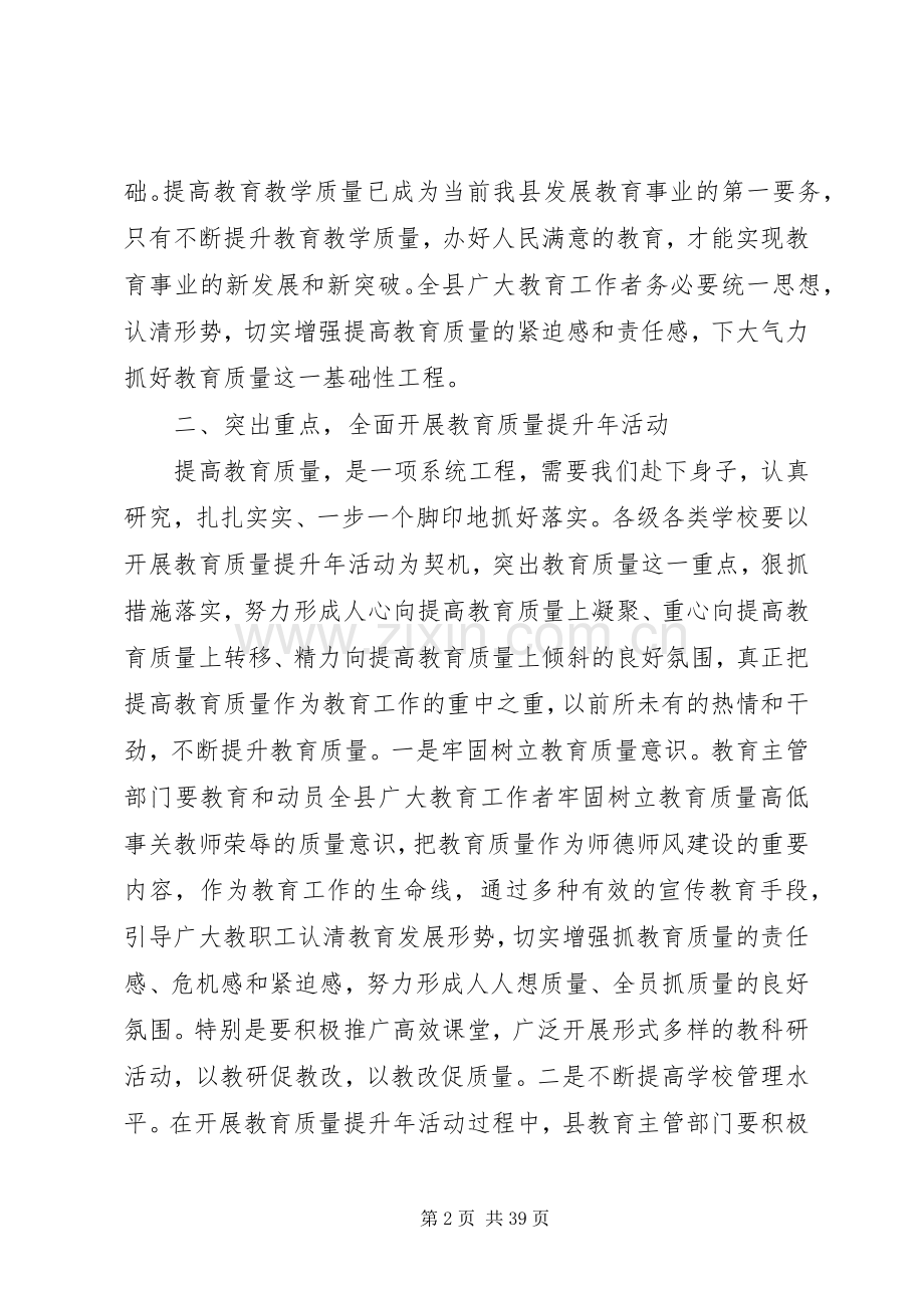 教育质量会议讲话.docx_第2页