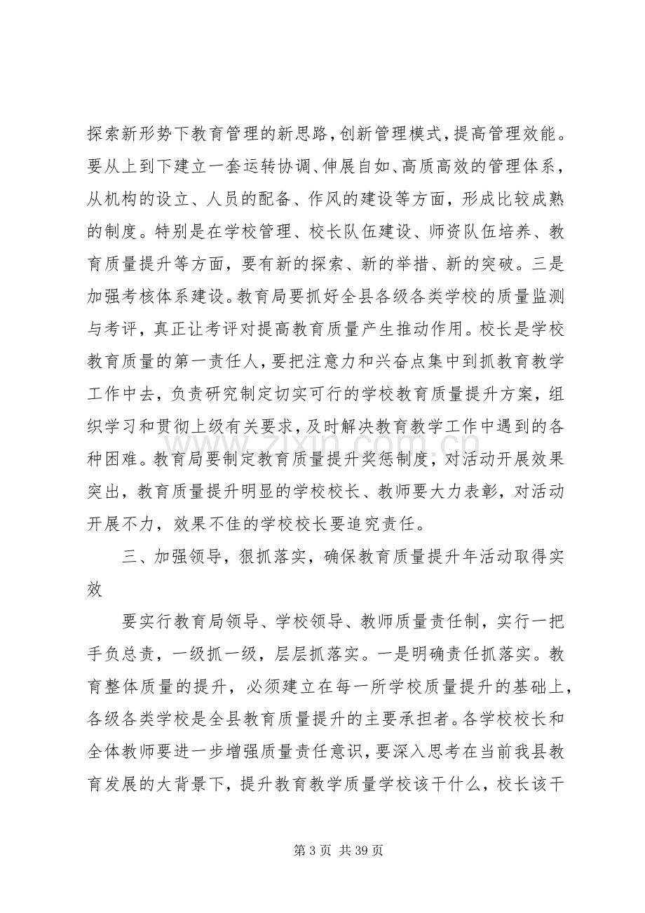 教育质量会议讲话.docx_第3页