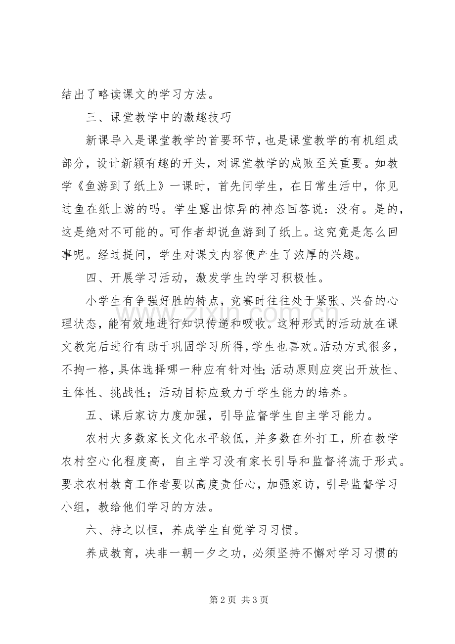 《学生自主学习方法和能力的培养》心得体会.docx_第2页