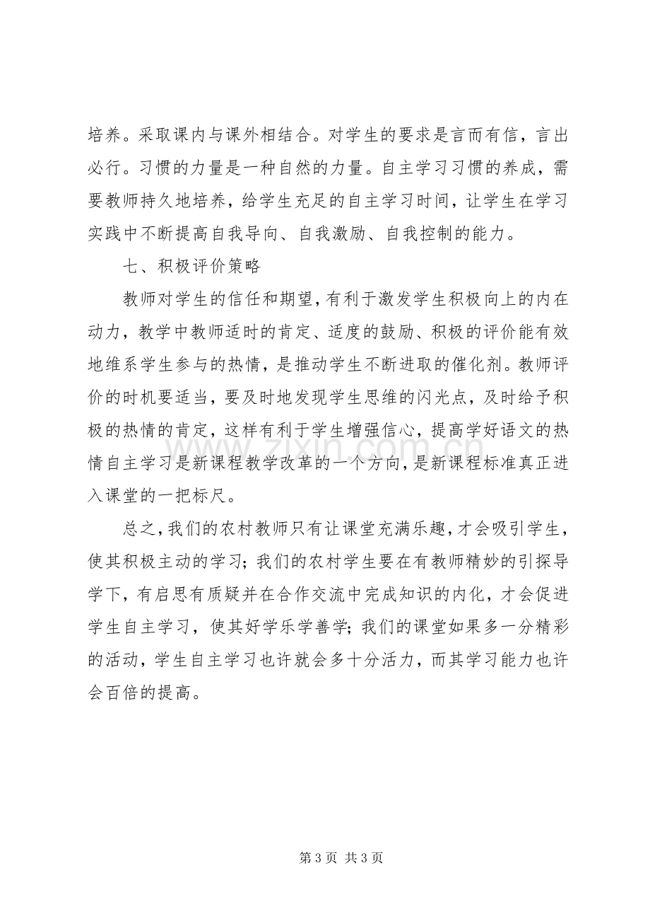 《学生自主学习方法和能力的培养》心得体会.docx_第3页