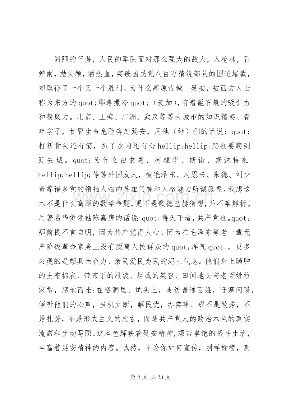 参观延安纪念馆有感.docx_第2页