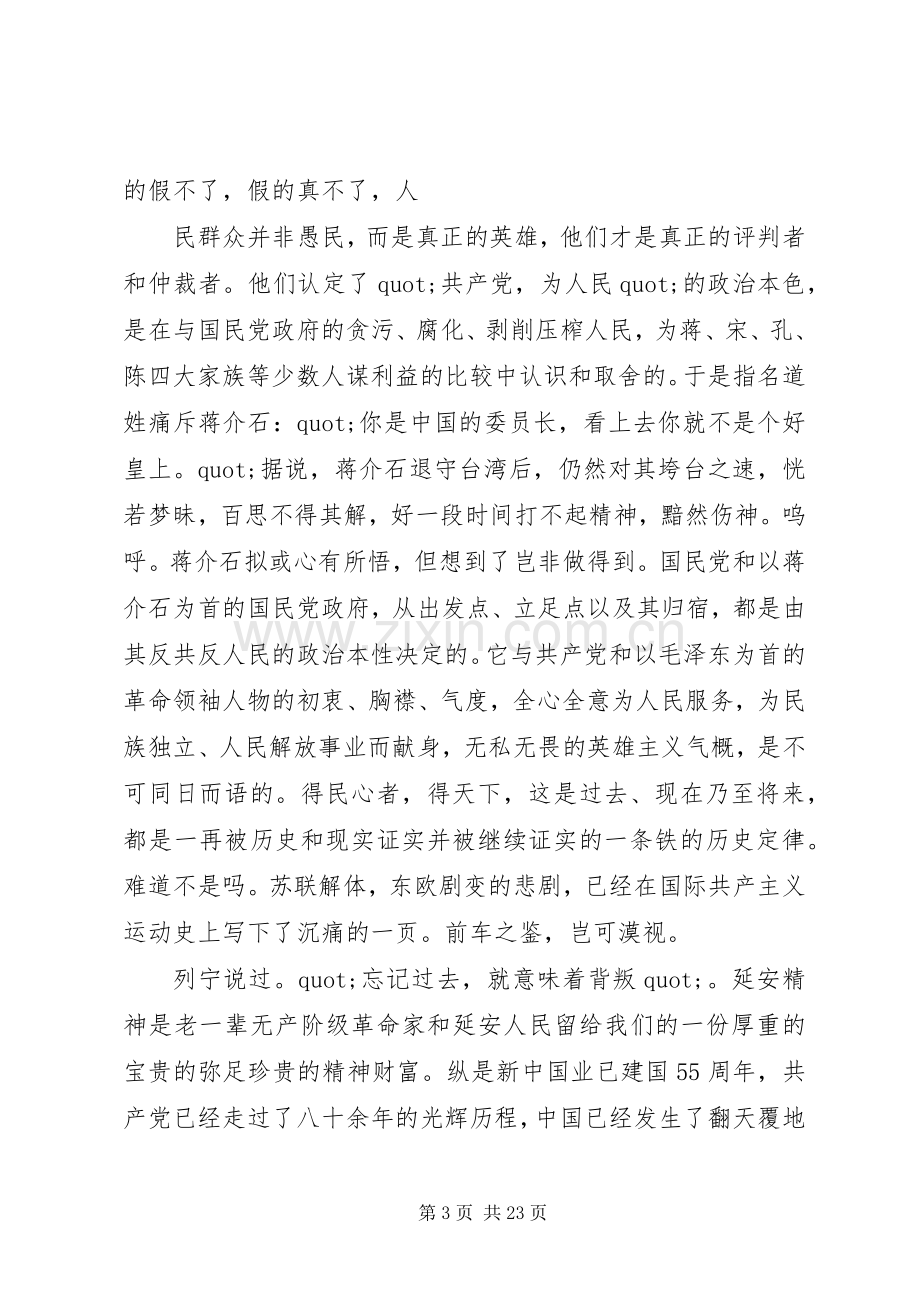 参观延安纪念馆有感.docx_第3页