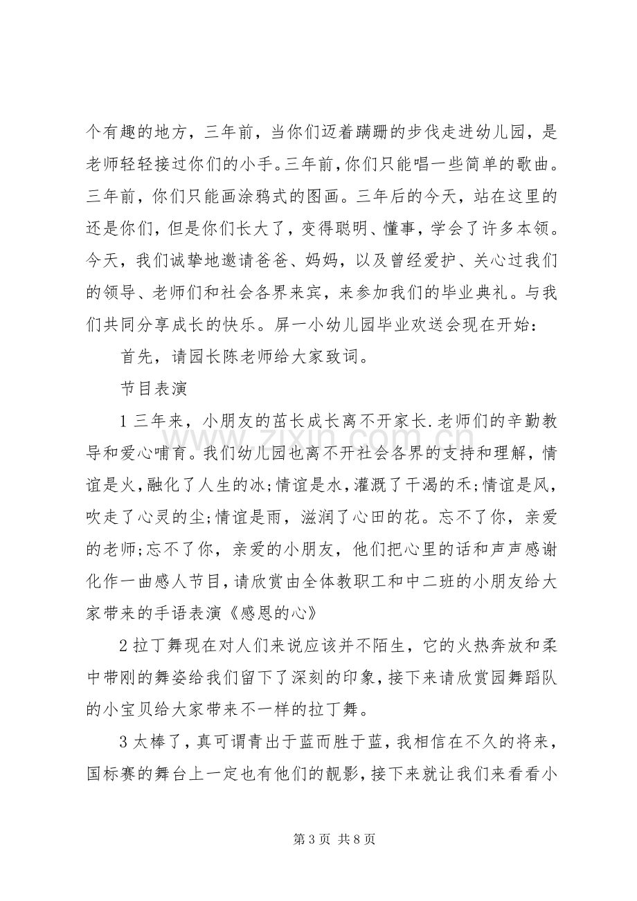 欢送会主持词大全.docx_第3页