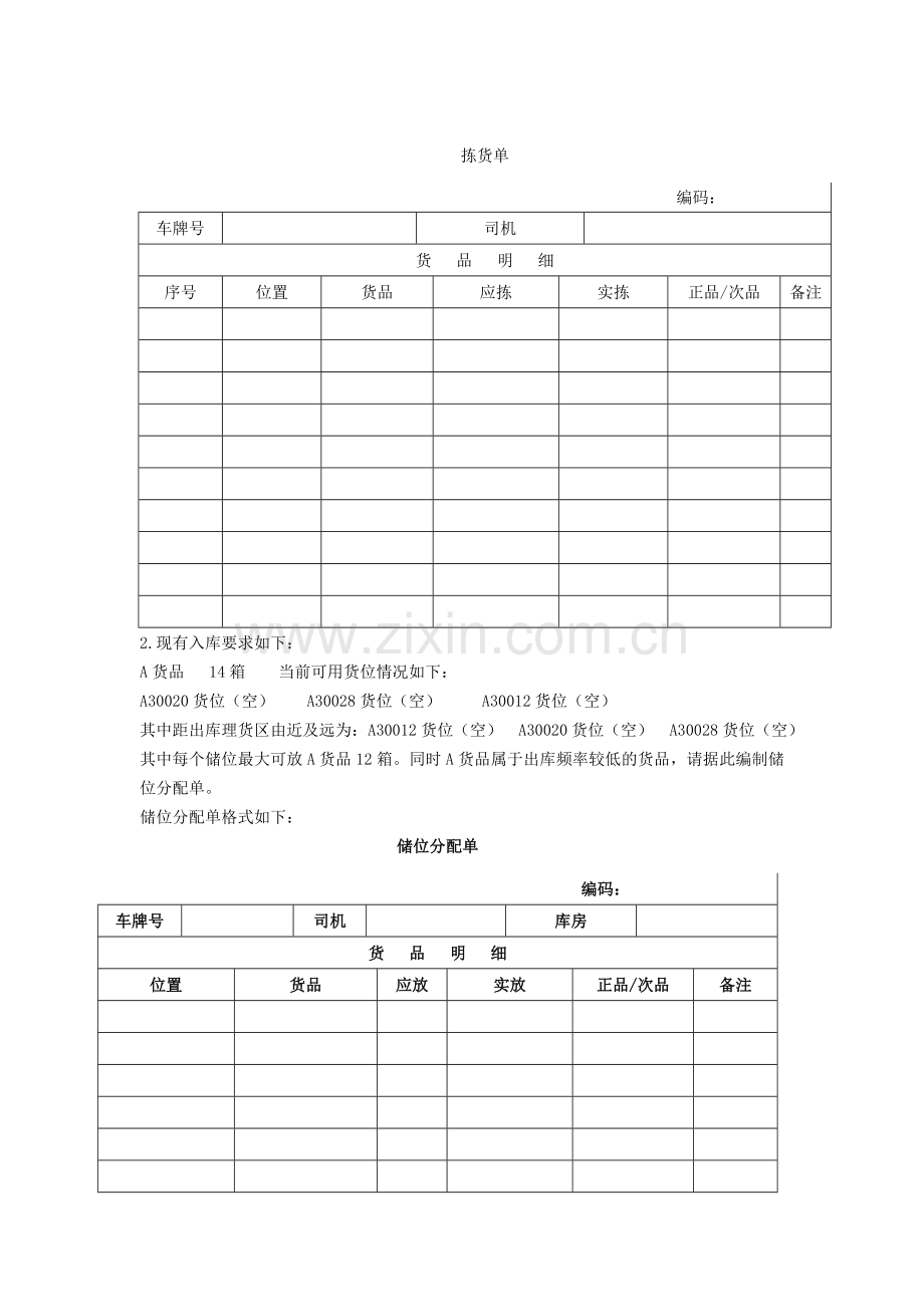 助理物流师职业资格认证考试技能卷(三).doc_第2页