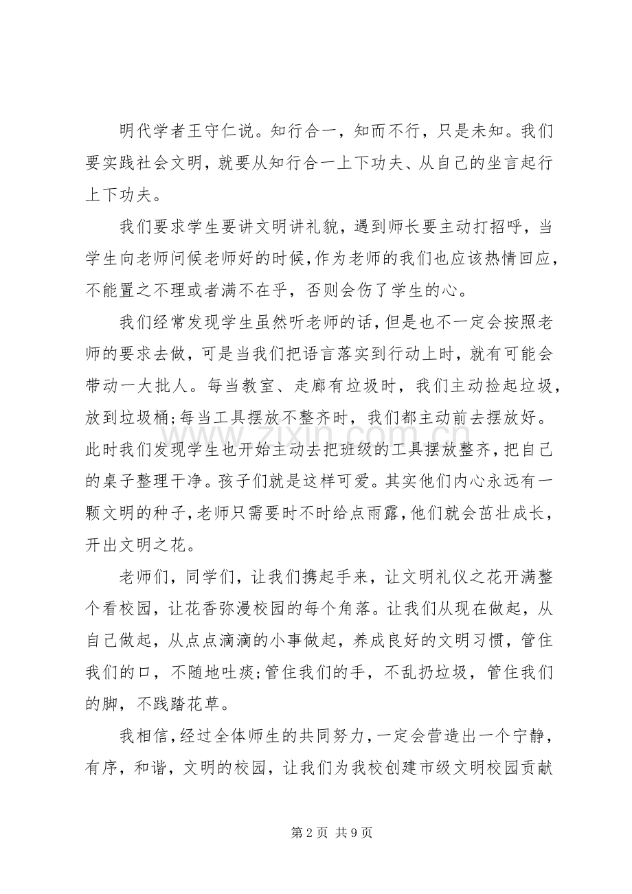 文明校园活动领导讲话稿.docx_第2页