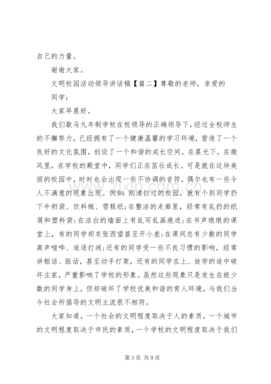 文明校园活动领导讲话稿.docx_第3页