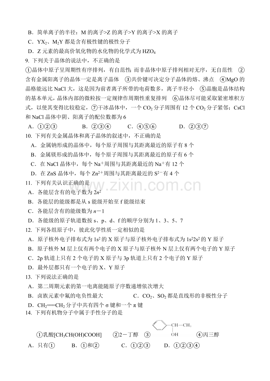 人教版高中化学选修三物质结构与性质综合练习题.doc_第2页