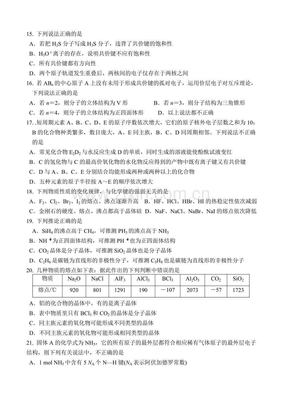 人教版高中化学选修三物质结构与性质综合练习题.doc_第3页