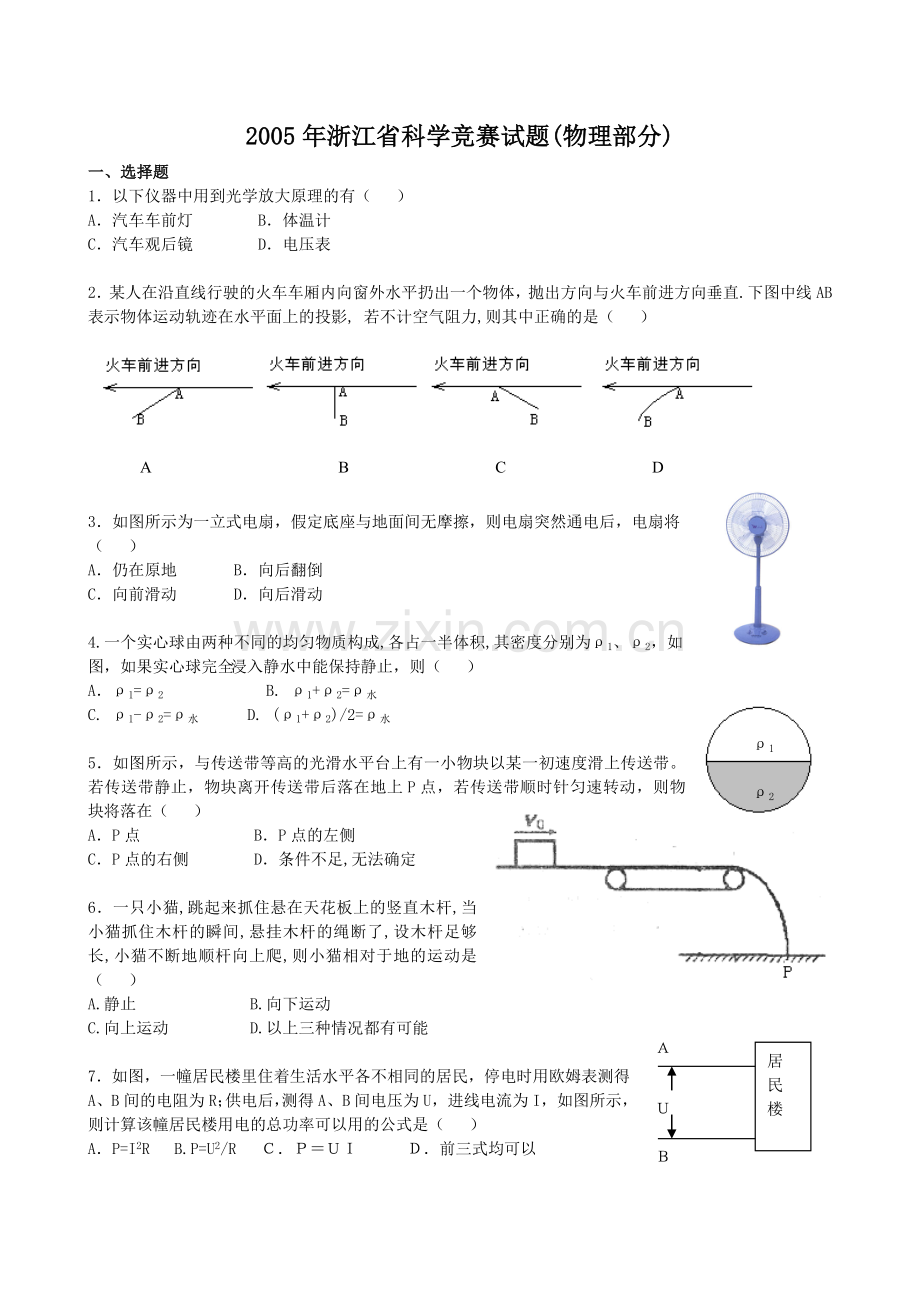 科学竞赛题物理部分正稿.doc_第1页