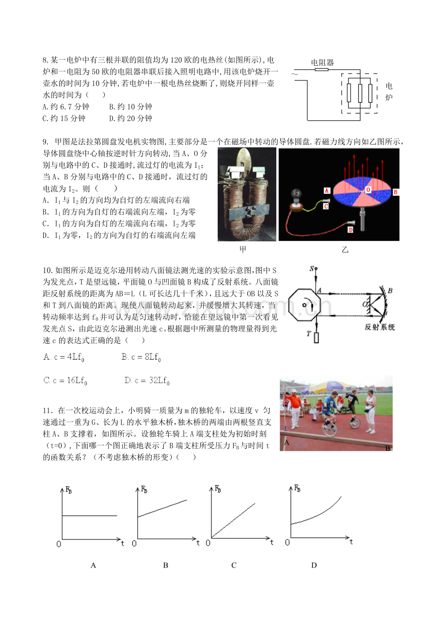 科学竞赛题物理部分正稿.doc_第2页