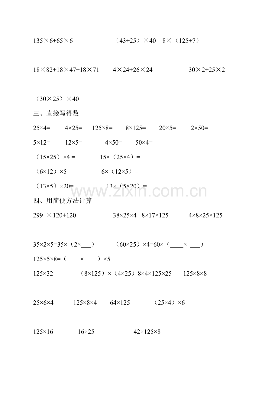 北师大版小学四年级数学上册第三单元乘法交换律及结合律练习.doc_第2页