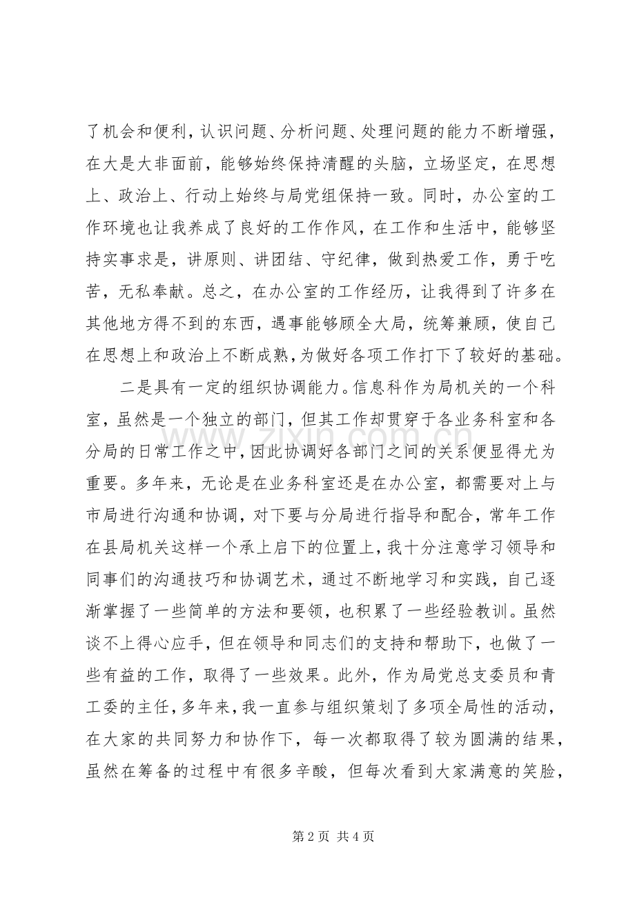 信息管理股股长竞聘演讲稿范文.docx_第2页