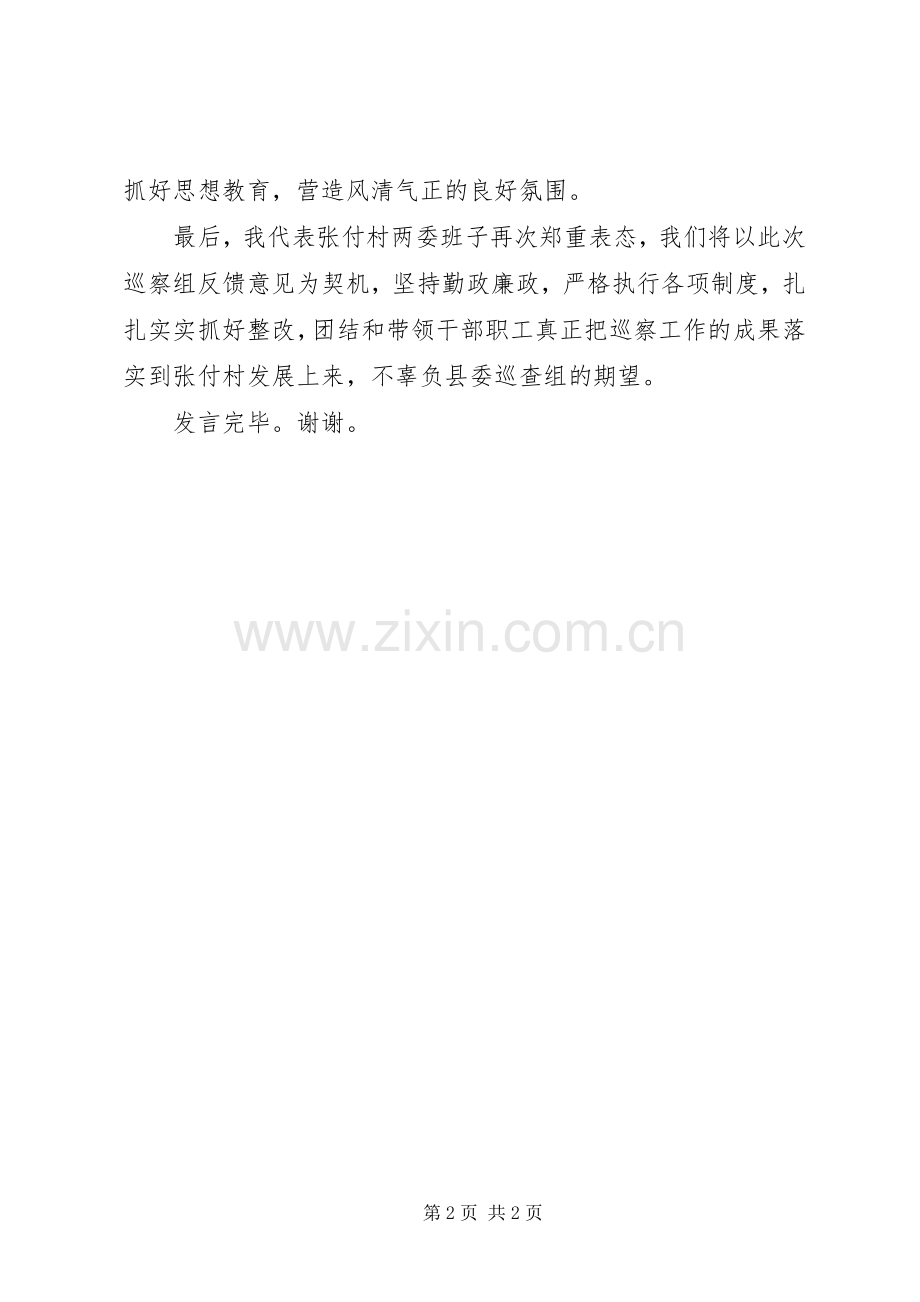 村党支部巡查反馈表态发言.docx_第2页