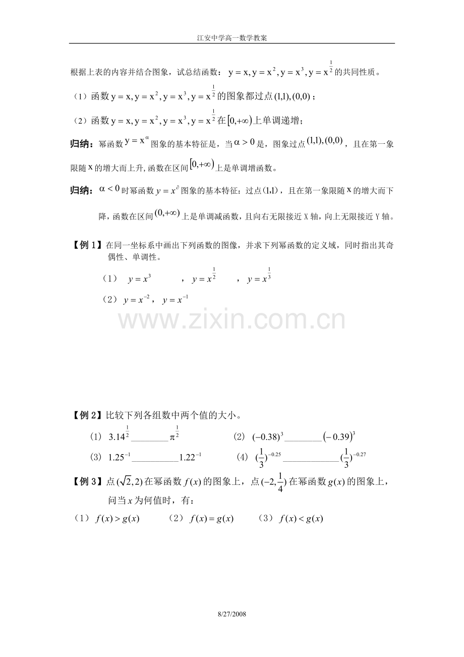 幂函数-(2).doc_第2页