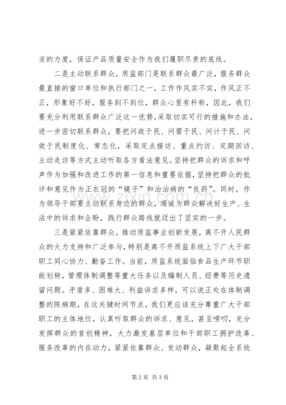 党的群众路线教育实践学习体会.docx_第2页