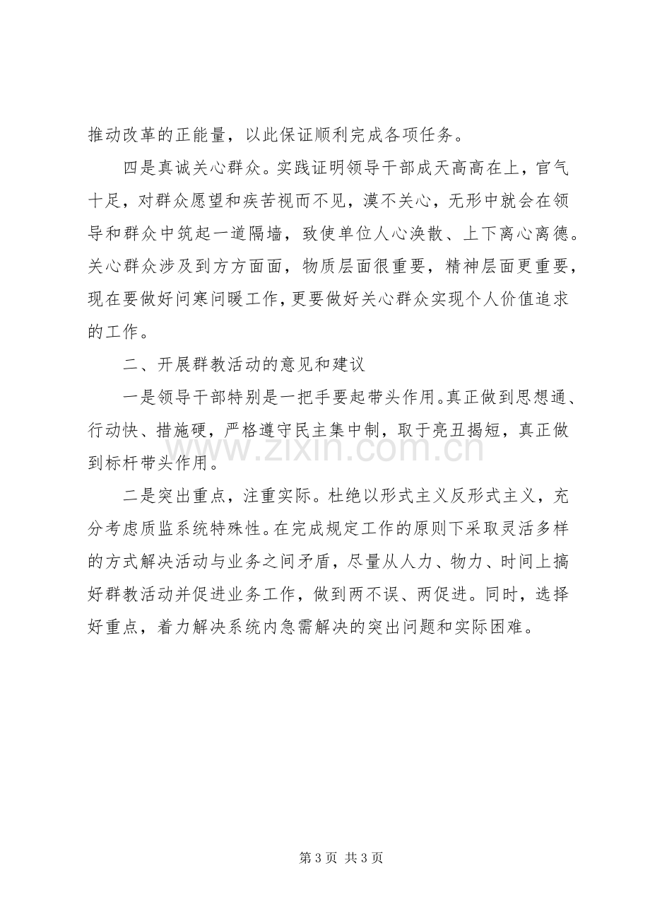 党的群众路线教育实践学习体会.docx_第3页