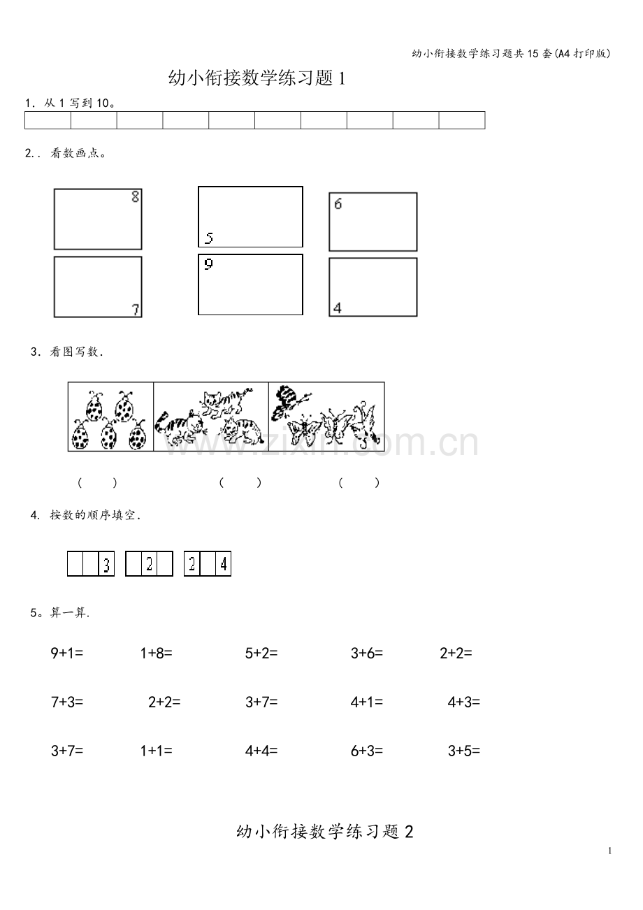 幼小衔接数学练习题共15套(A4打印版).doc_第1页