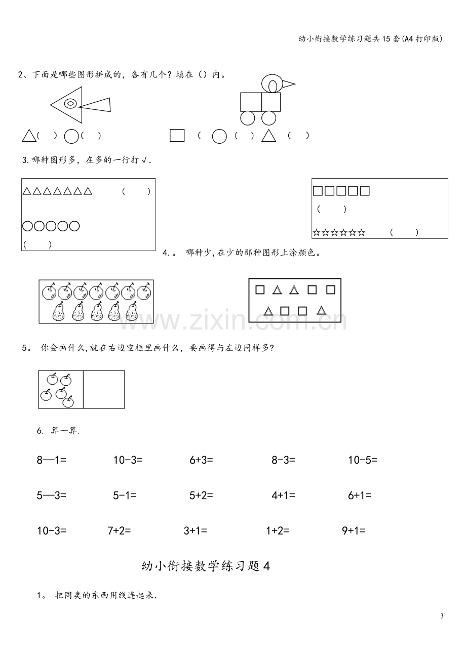 幼小衔接数学练习题共15套(A4打印版).doc_第3页