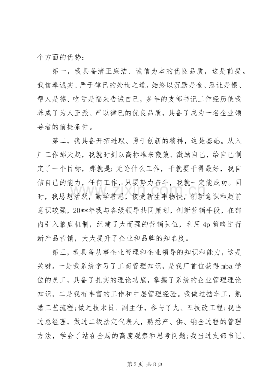 副厂长的竞聘上岗演讲稿.docx_第2页