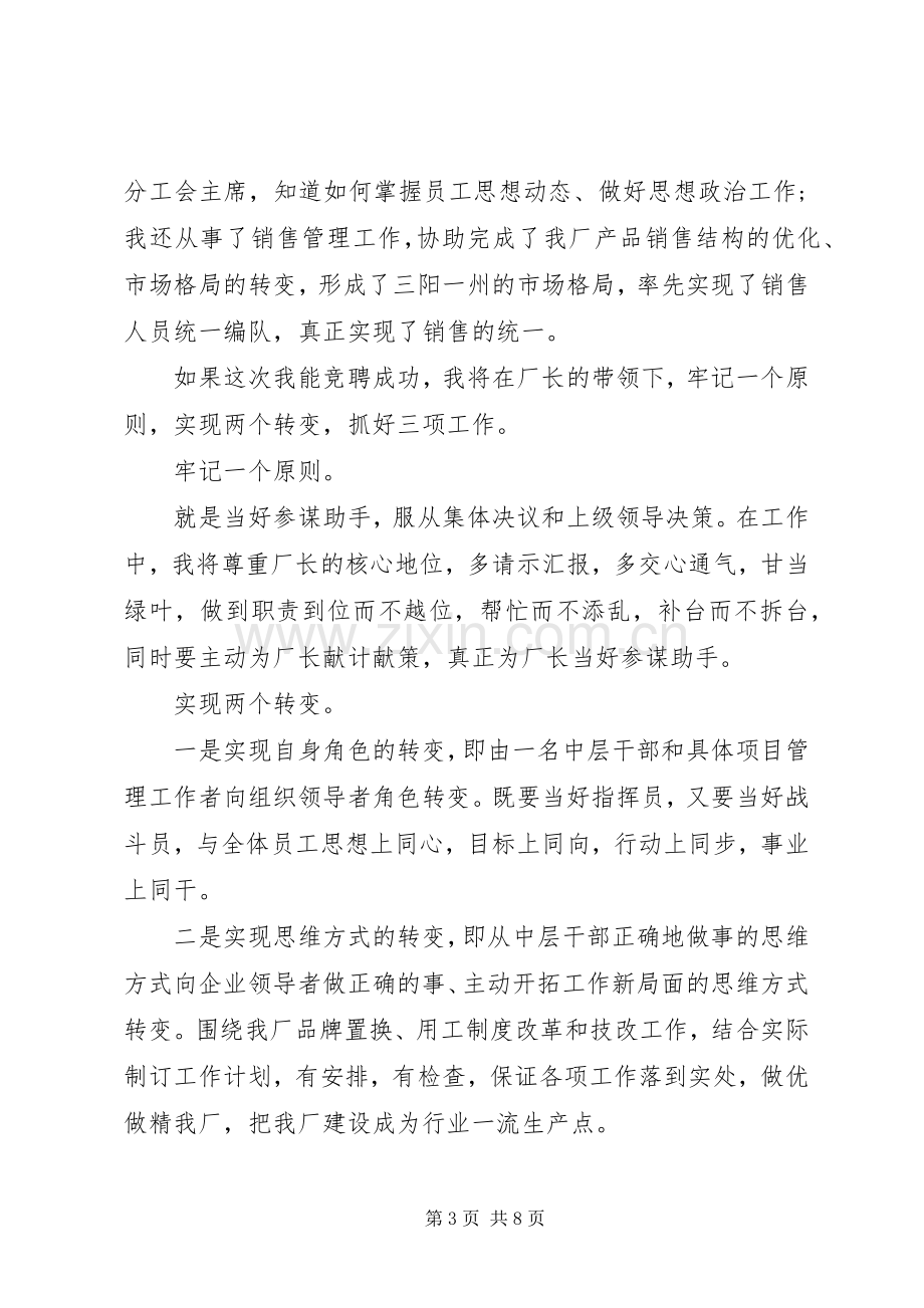 副厂长的竞聘上岗演讲稿.docx_第3页