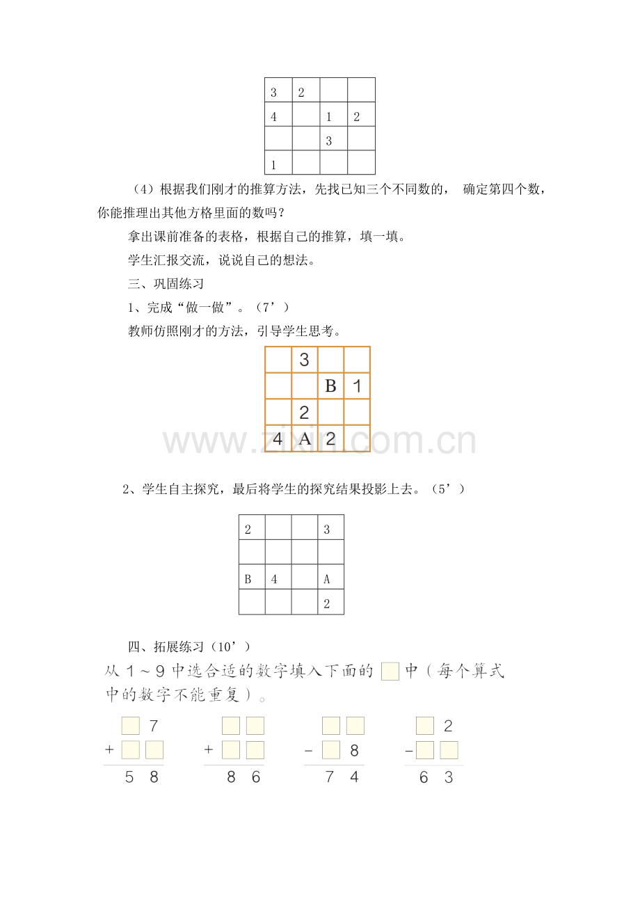 小学数学人教2011课标版二年级数独的教学设计.doc_第3页