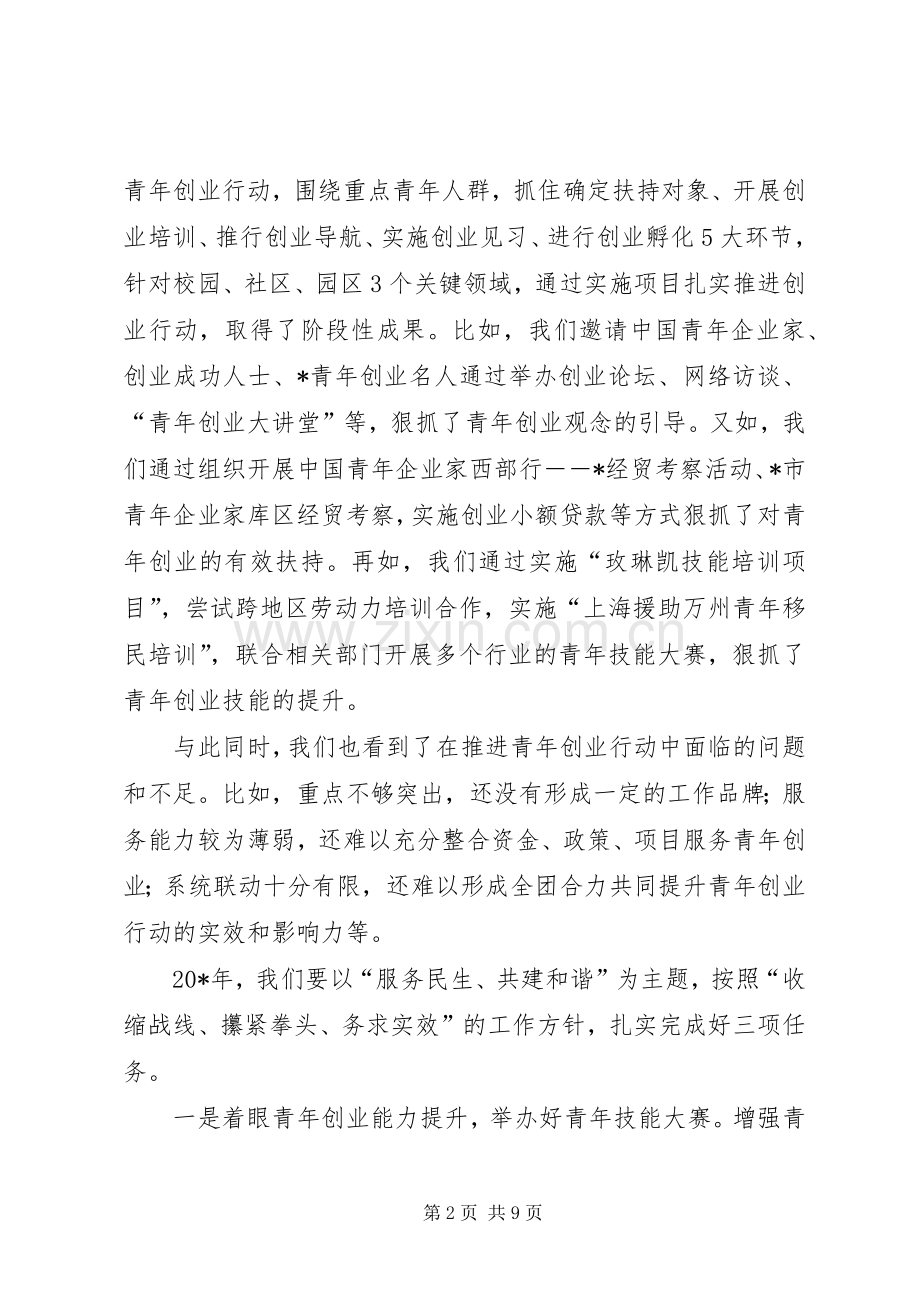 共青团副书记全委会上的讲话.docx_第2页