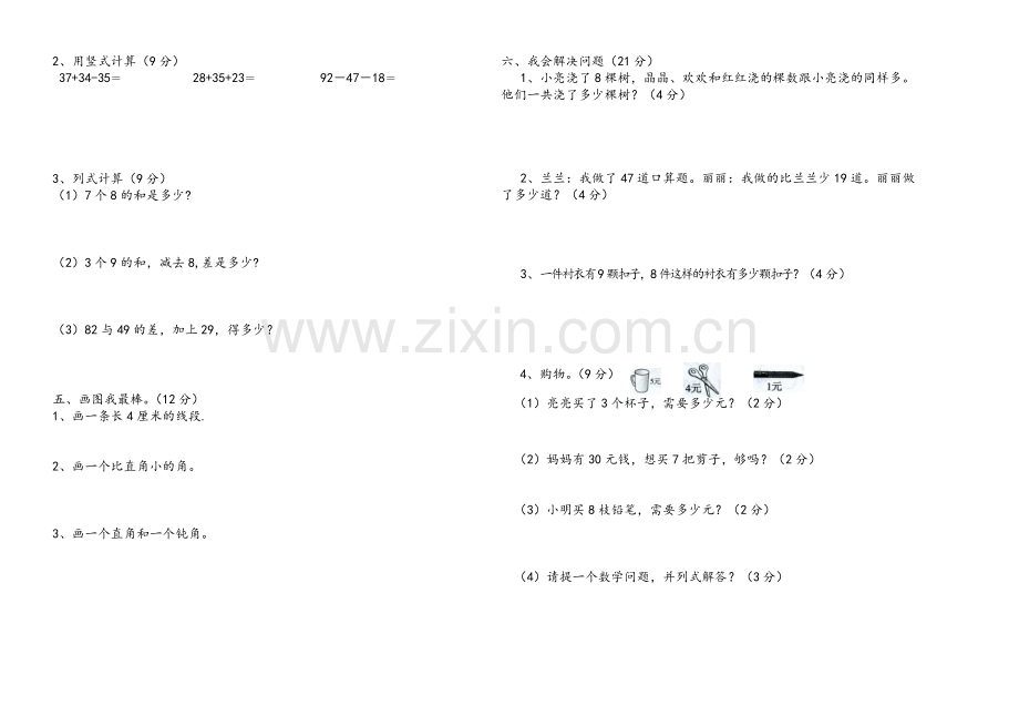 2018-2019年小学二年级上册数学第三次月考试卷.doc_第2页