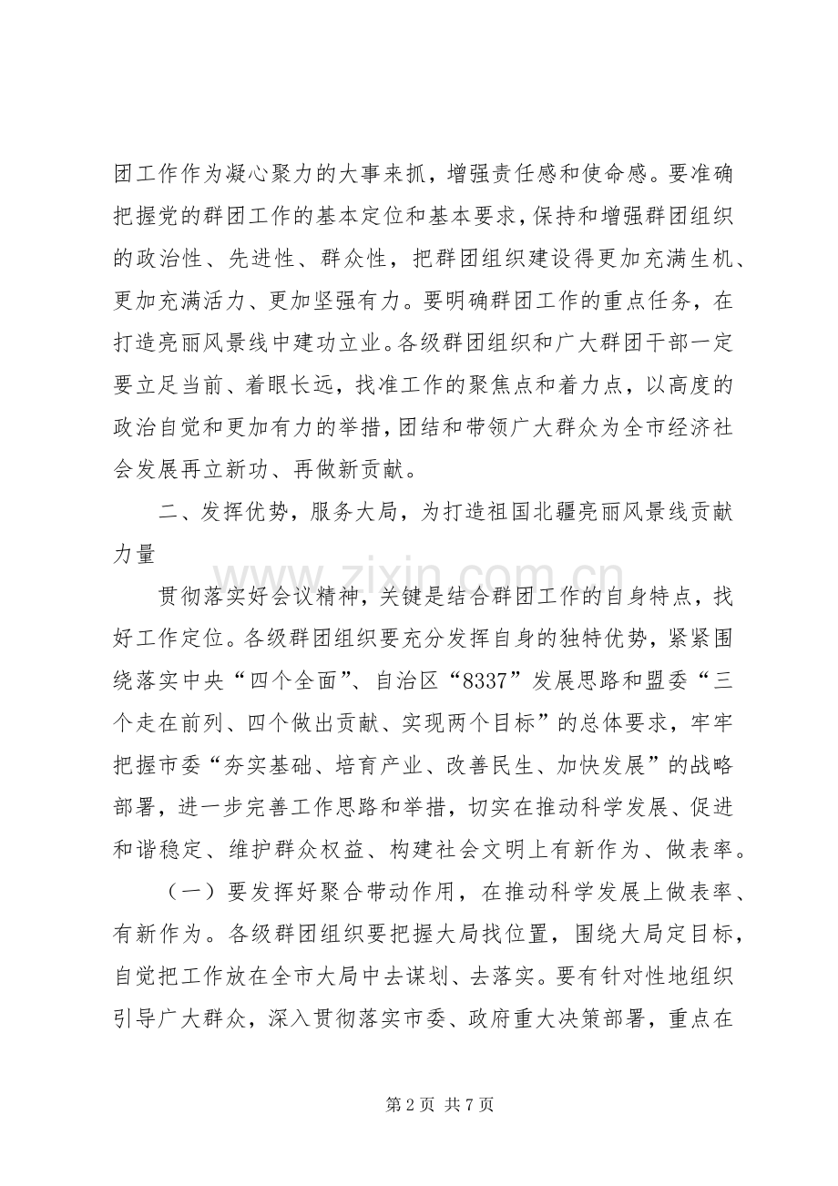 原创组织部长在党的群团工作会议上的讲话稿.docx_第2页