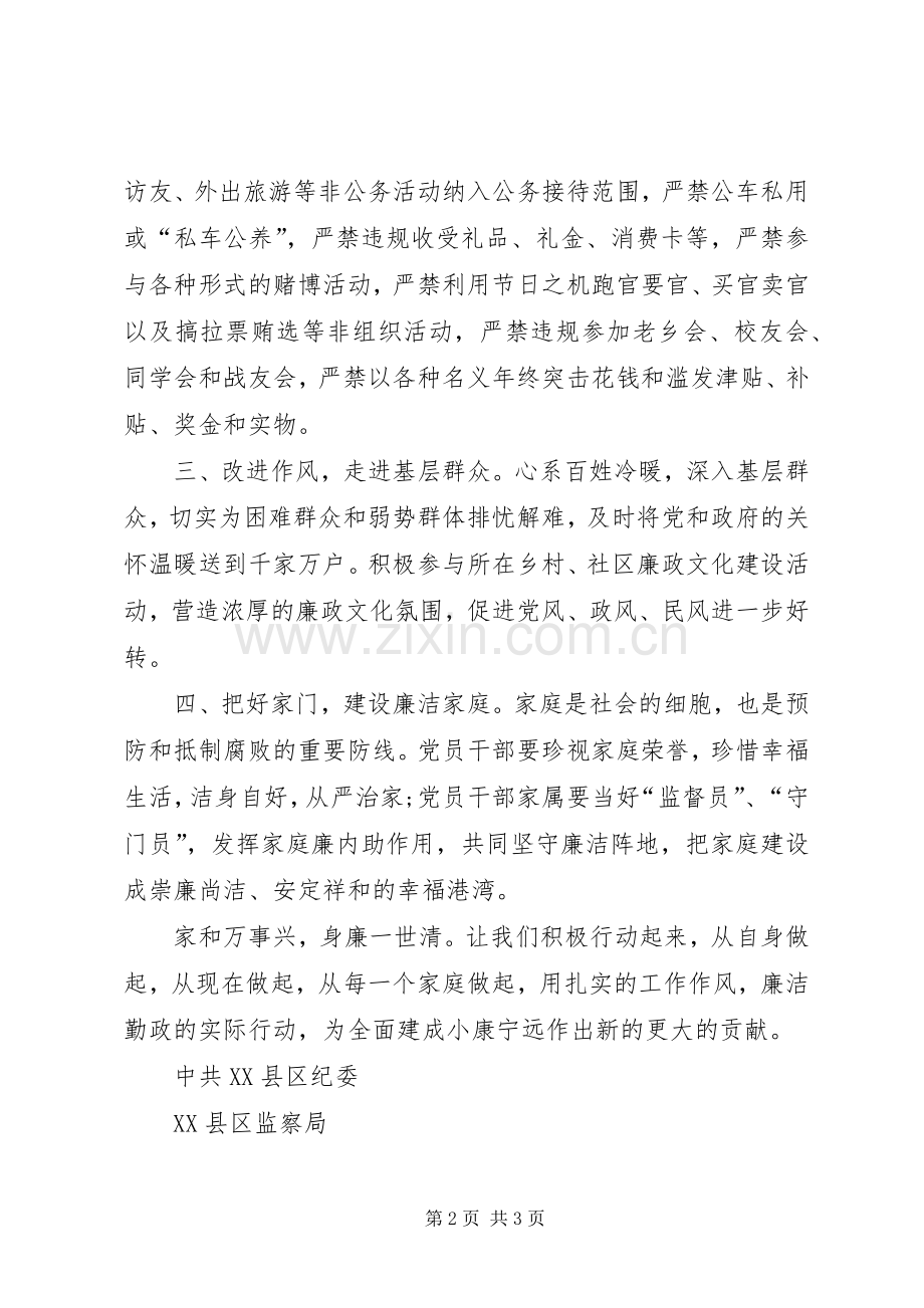 廉洁教育倡议书_2.docx_第2页