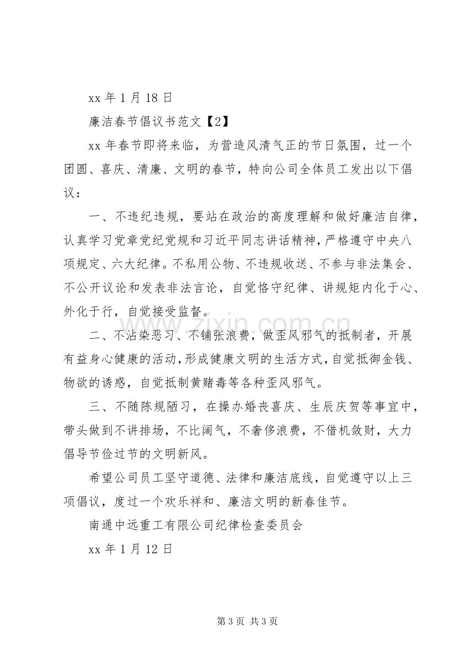 廉洁教育倡议书_2.docx_第3页