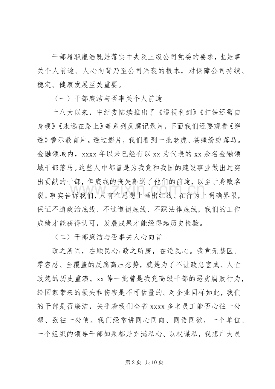 在集团公司干部履职廉洁谈话暨案件警示教育专题会议上的讲话.docx_第2页