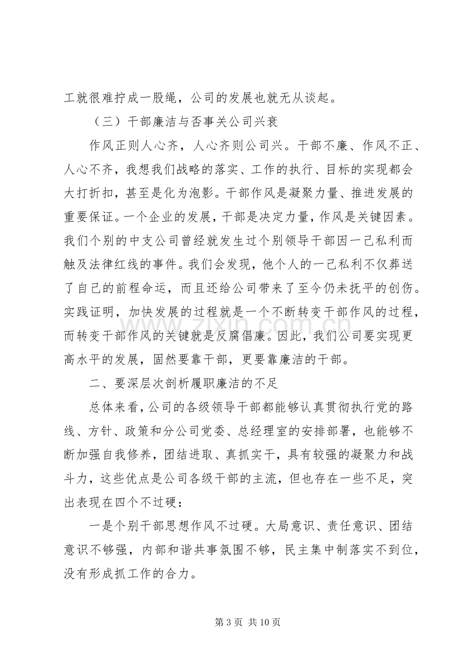 在集团公司干部履职廉洁谈话暨案件警示教育专题会议上的讲话.docx_第3页